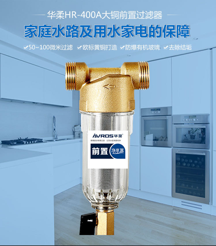 HR-400A（大銅前置過濾器）-詳情_01.jpg