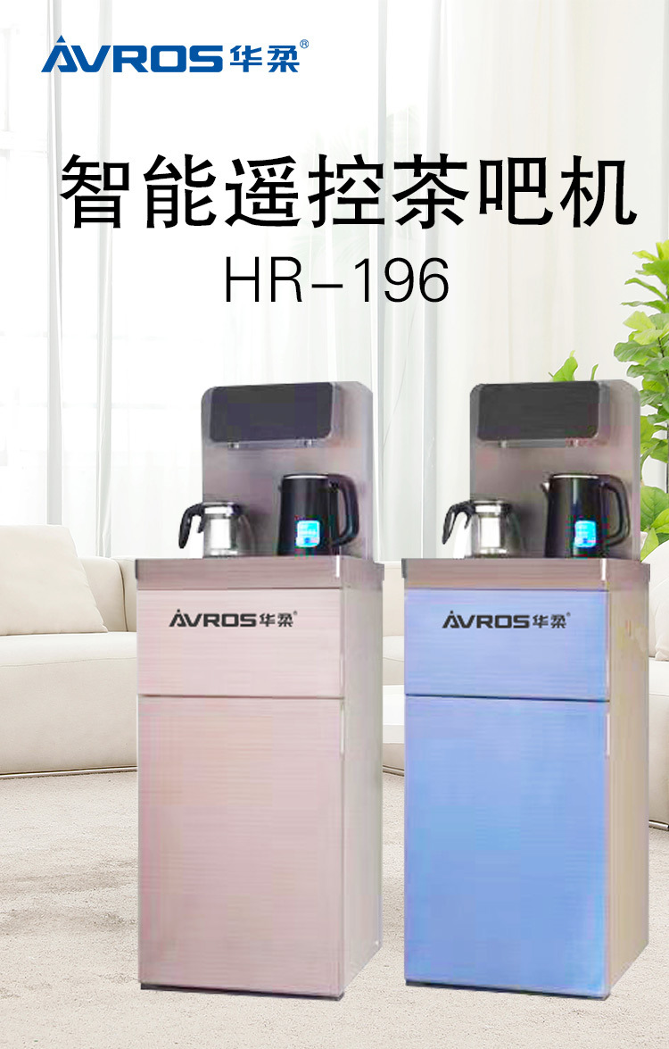 HR-196茶吧機-遙控款_01.jpg