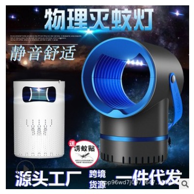 新款滅蚊燈家用滅蚊器靜音驅蚊器嬰兒臥室光觸媒滅蚊神器廠家代發