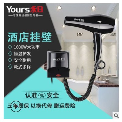 永日電吹風6610 1600W大功率酒店掛壁吹風機 賓館浴室家用吹風筒
