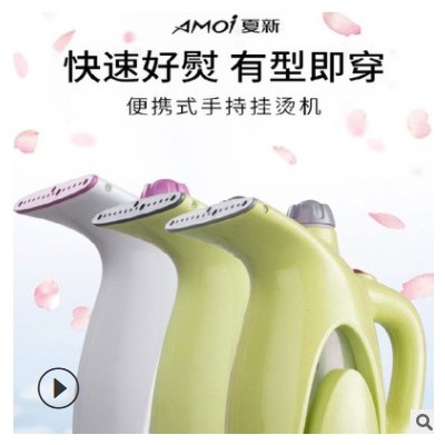 夏新小型手持掛燙機(jī)家用便攜折疊式旅行電熨斗燙衣服熨燙機(jī)直銷