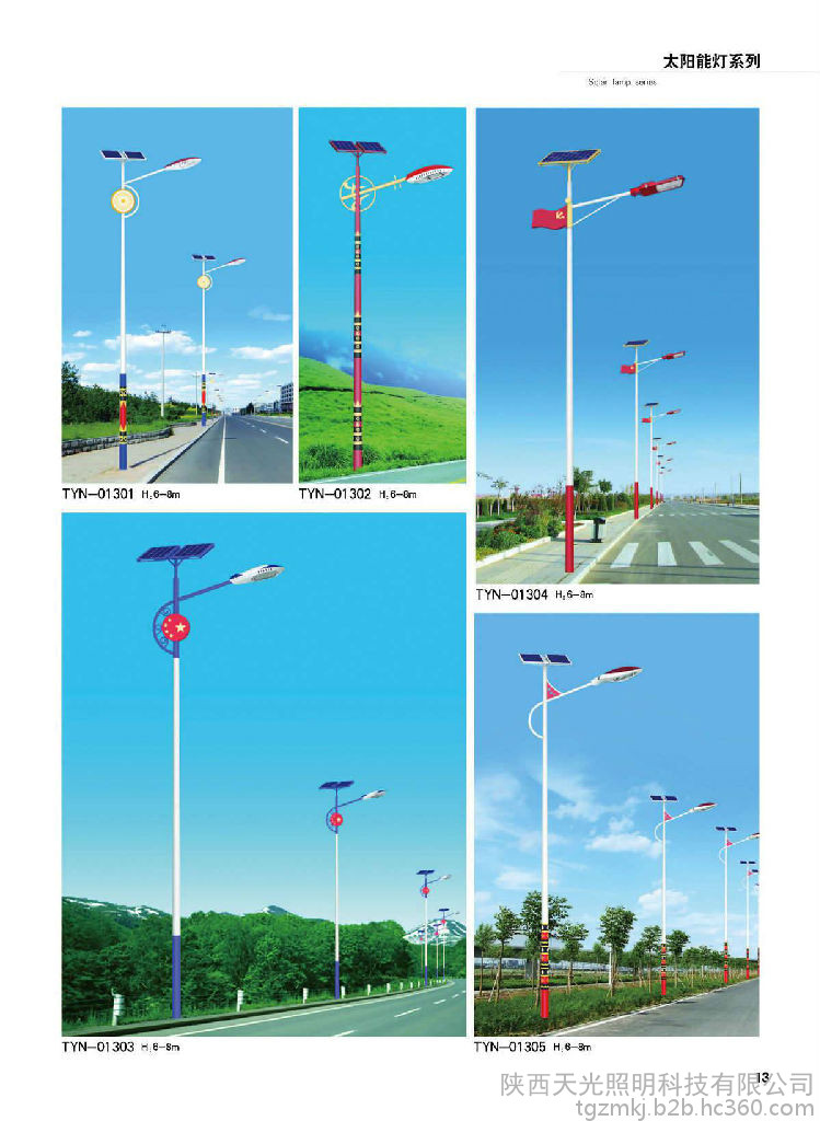 天光照明 太陽能路燈 整套太陽能路燈 戶外路燈太陽能廠家 天光照明 太陽能路燈 整套太陽能路燈 戶外路燈太陽能廠家
