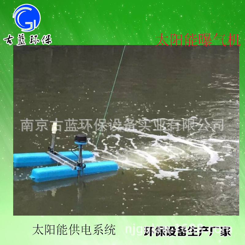 太陽能推流式曝氣機