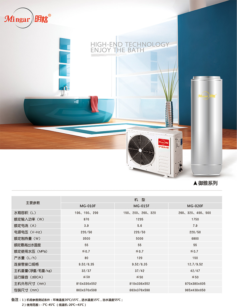 明格空氣能熱水器