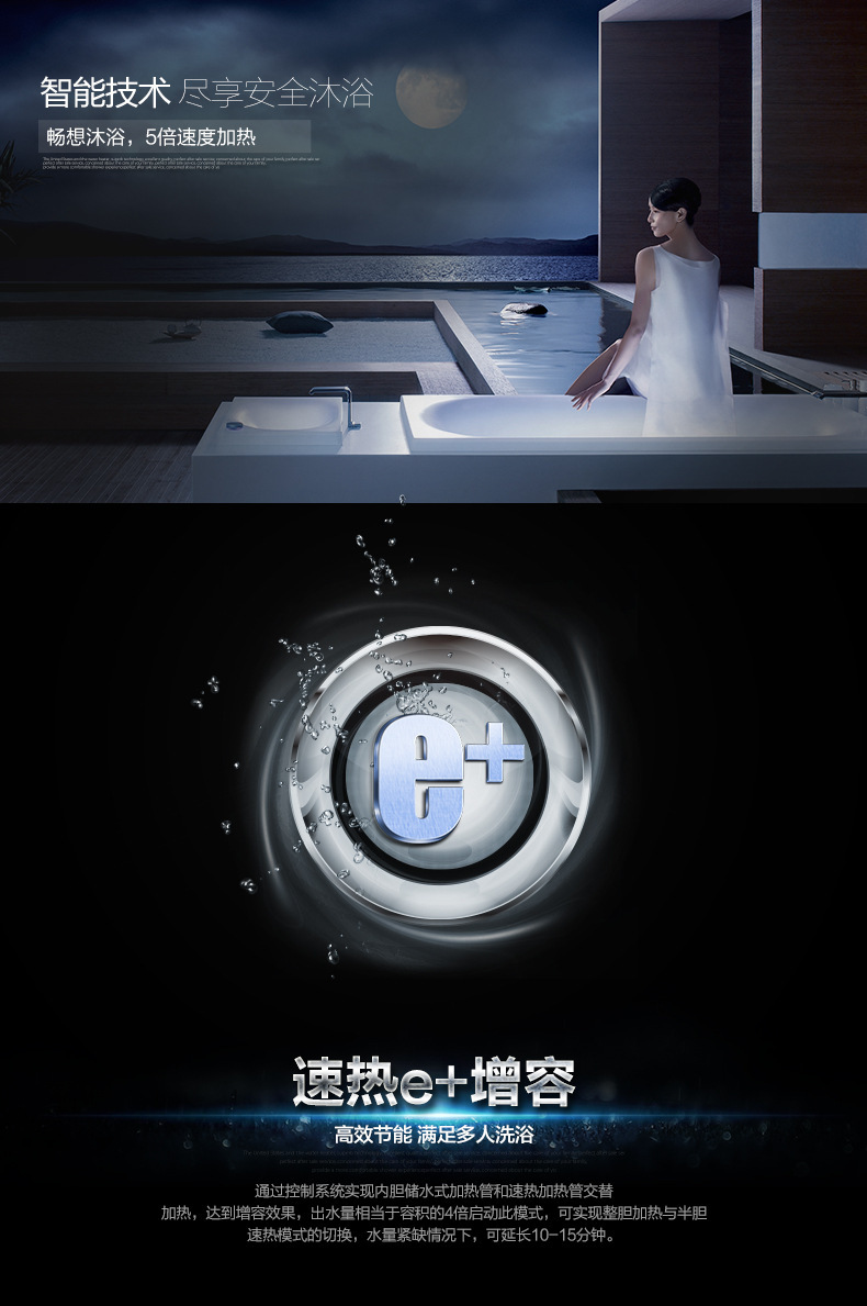 智能速熱增容技術(shù) 盡享安全沐浴
