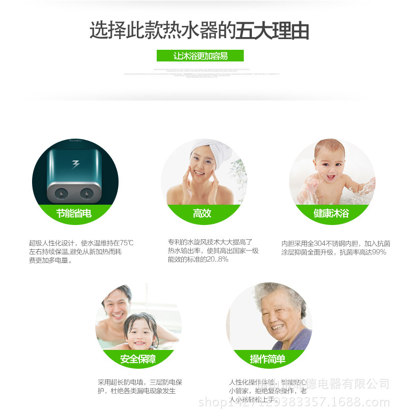 選擇此款熱水器的五大理由