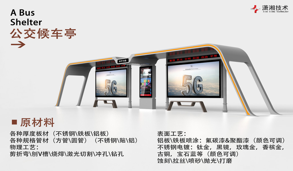 現代公交候車亭