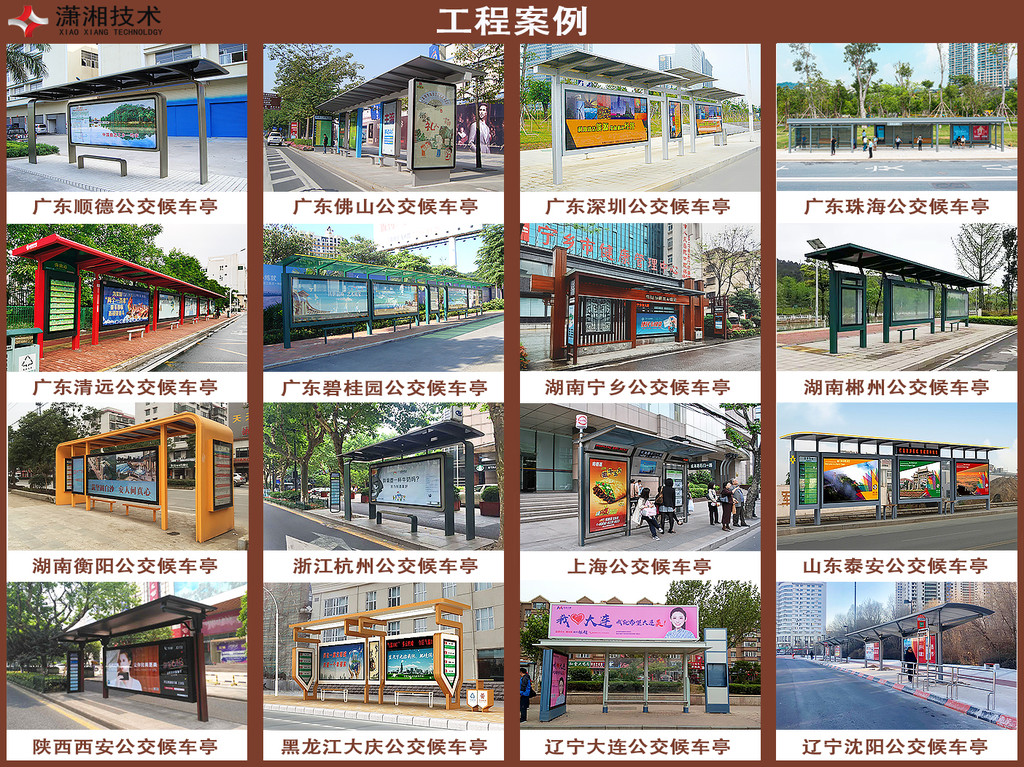 廣東公交候車亭廠家