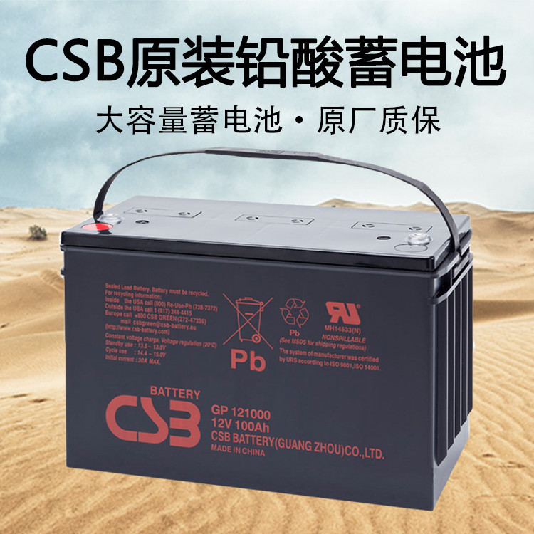 希世比CSB蓄電池 GP121000現貨 質保三年 廠家報價 現貨直銷示例圖1