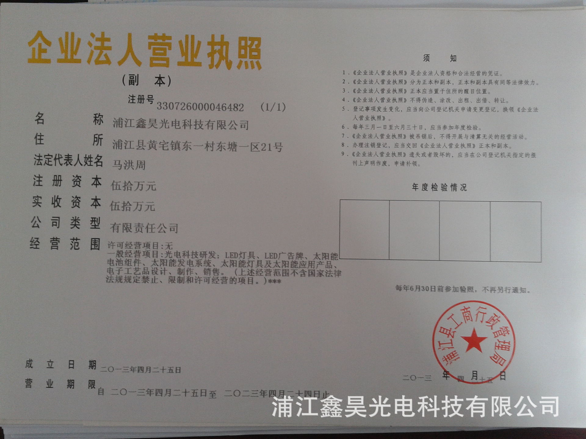 營業執照