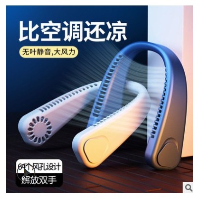 夏季新款無葉掛脖風扇 usb充電便攜式學生戶外懶人迷你靜音小風扇