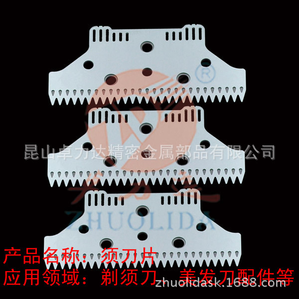 剃須刀片
