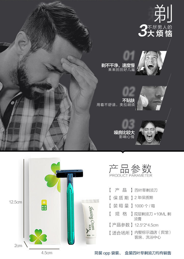 四葉草古典剃須刀優化_02