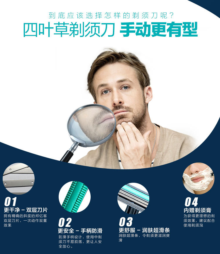 四葉草古典剃須刀優化_04