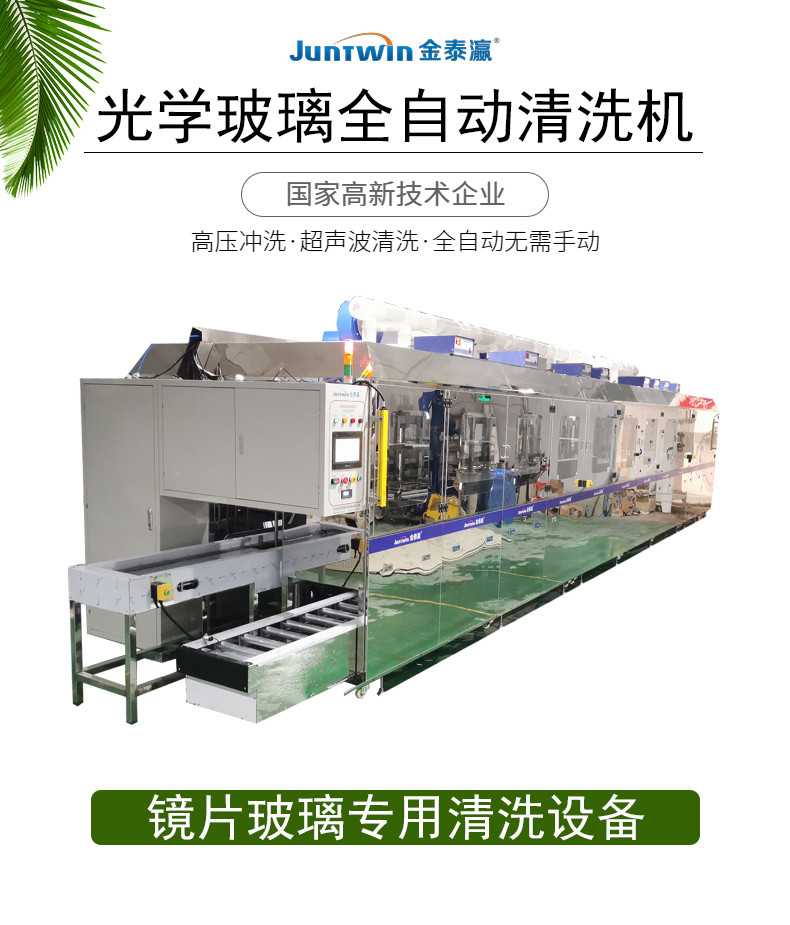 手機(jī)面板全自動(dòng)清洗機(jī)
