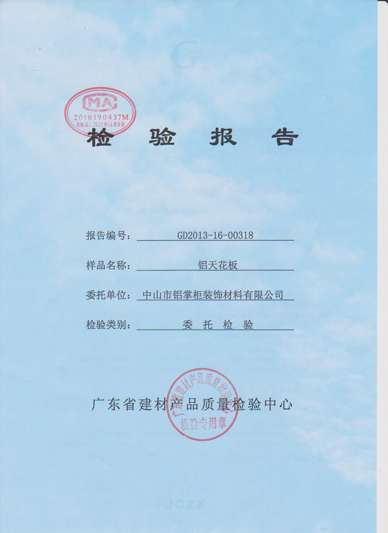 檢驗報告封面