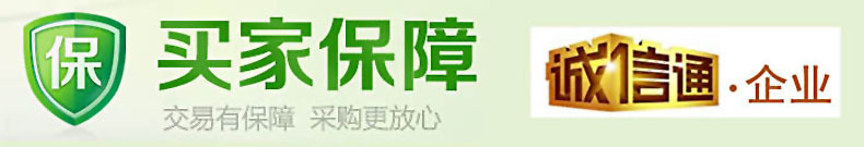 交易保障-誠(chéng)信通