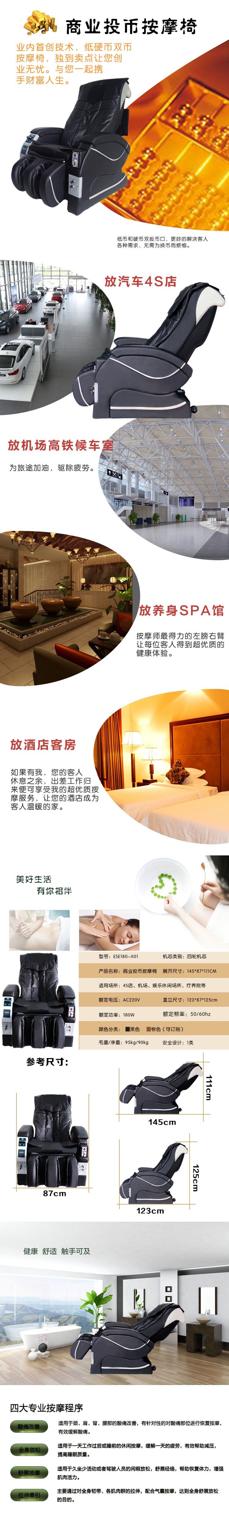 投幣按摩椅,投幣按摩椅適合擺放的場所
