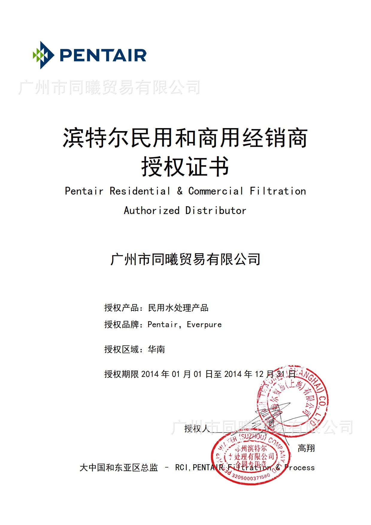 濱特爾民用和商用經銷商授權書_001