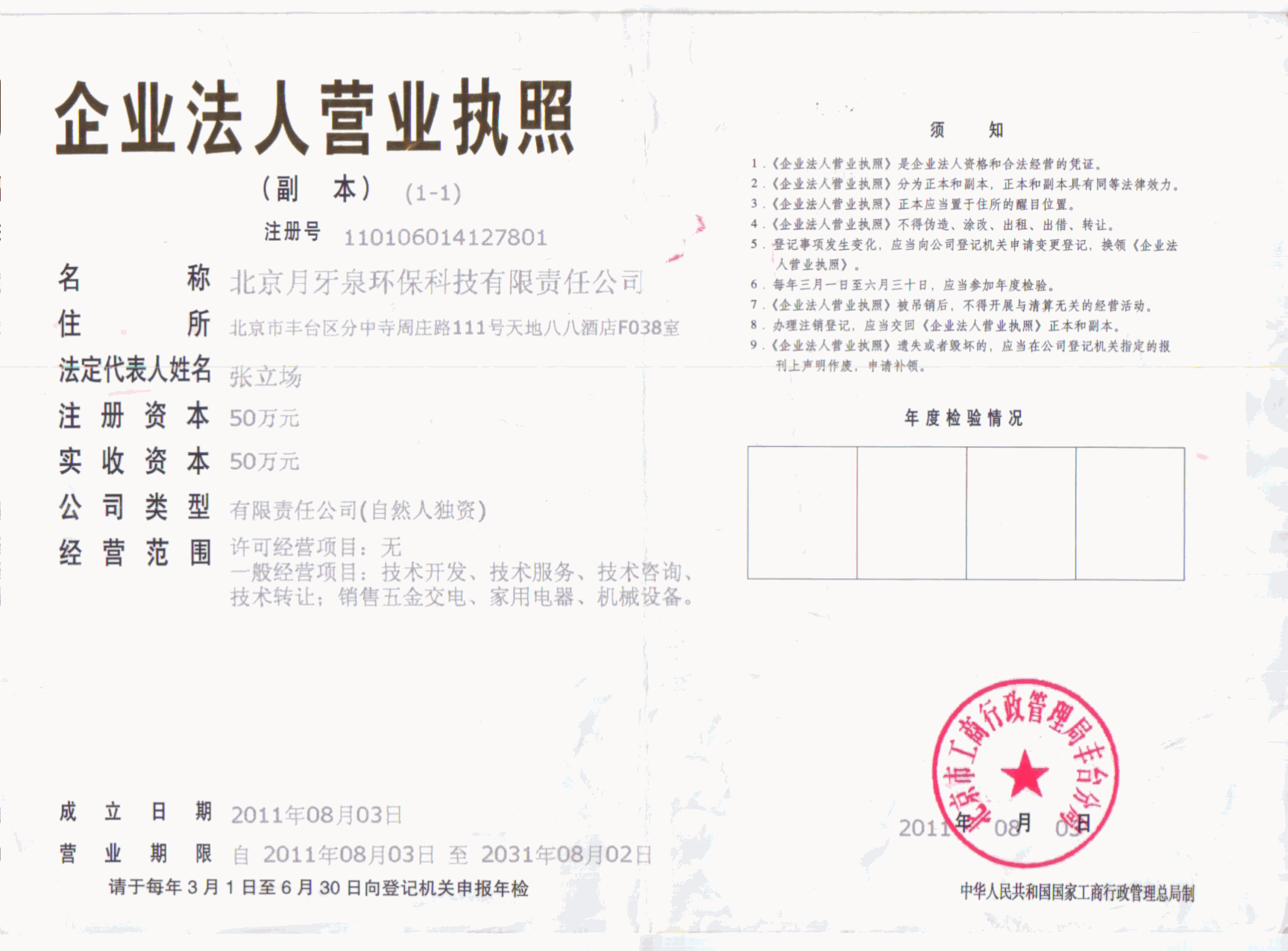營業執照(1)