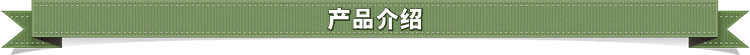 產品介紹