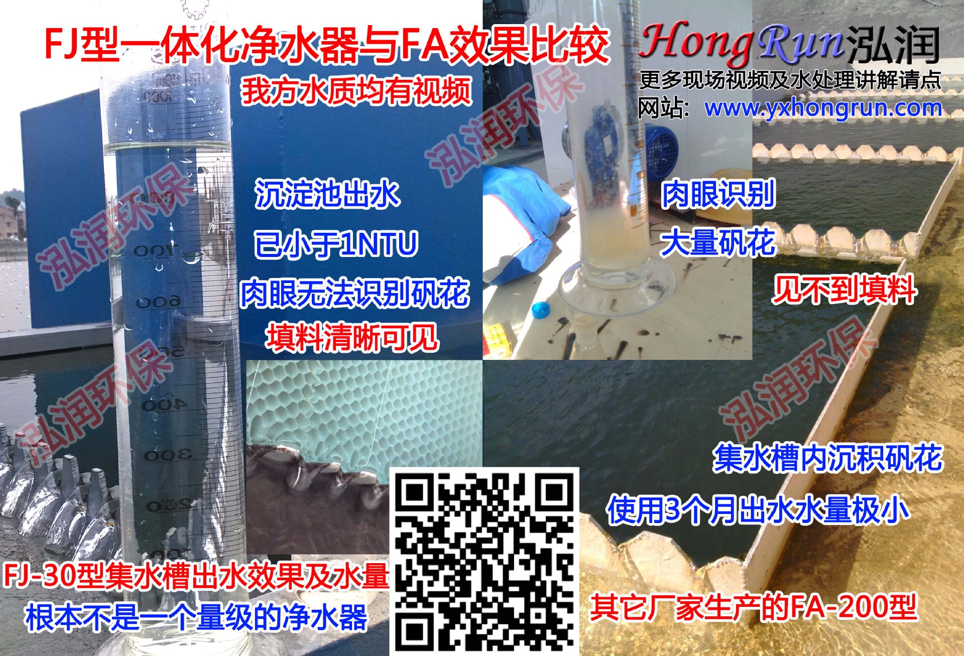 FJ型一體化凈水器與其它凈水器比較001
