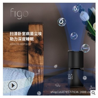 FIGO負離子臭氧殺菌便攜式凈化器空氣凈化車載家用4s店禮品