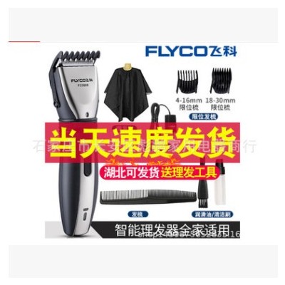 FC5808理發(fā)器5806成人理發(fā)器嬰兒兒童電推剪理發(fā)剪光頭理發(fā)器