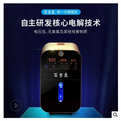 300ML栢歲湶（百歲泉/POSEIDON）氫氣機氫氧機招商加盟健康體驗館