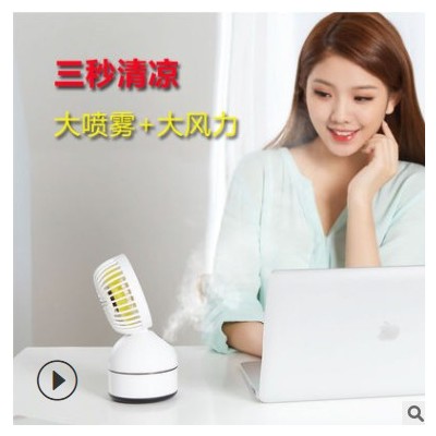 噴霧加濕制冷電風扇迷你學生宿舍USB可充電靜音便攜式小型電風扇