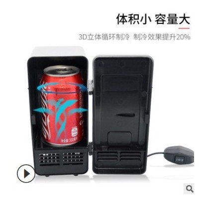 usb冰箱迷你小冰箱制冷冰箱車載冰箱迷你小冰箱usb工廠定制禮品