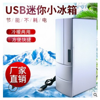 usb迷你小冰箱跨境化妝品可樂冷藏兩用小冰箱禮品工廠代發(fā)制作