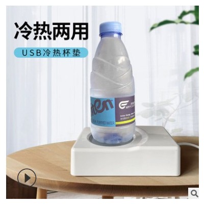 迷你USB制冷加熱杯墊冷藏箱制冷保溫杯墊加熱墊制冷墊恒溫箱