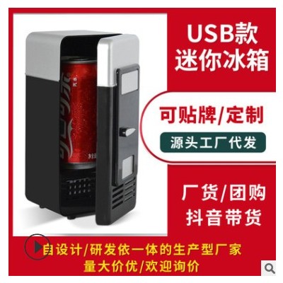USB迷你小冰箱冷暖兩用胰島素電腦冰箱車用迷你冰箱廠家便攜式