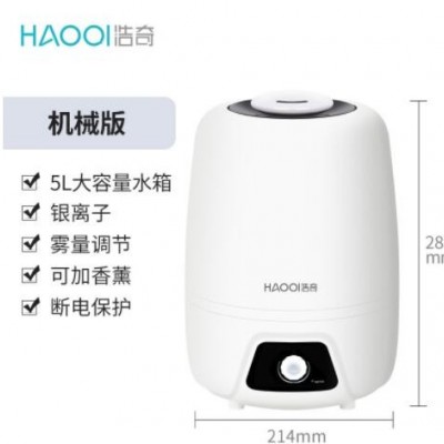 浩奇空氣加濕器家用靜音臥室小型大容量大霧量噴霧